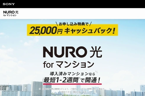 NURO光 for マンション
