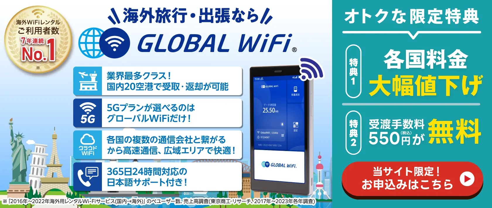 グローバルWiFi